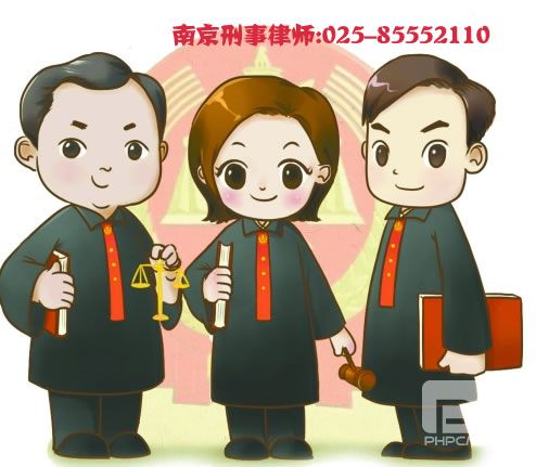 南京专业刑事律师