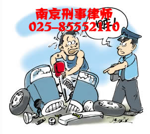 南京刑事案件律师咨询