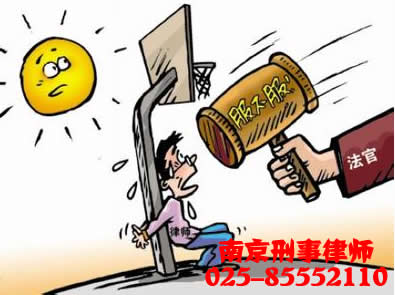 南京刑事案件律师